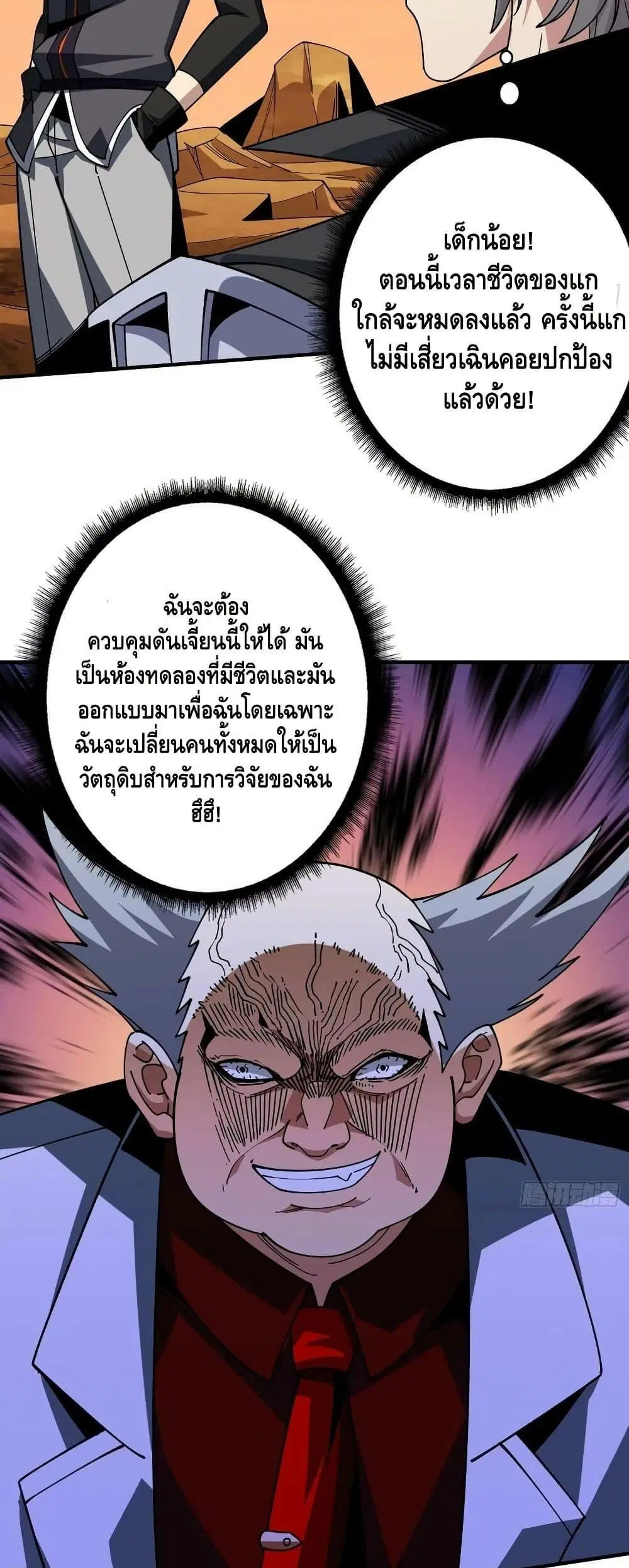 King Account at the Start ตอนที่ 309 หน้า 15