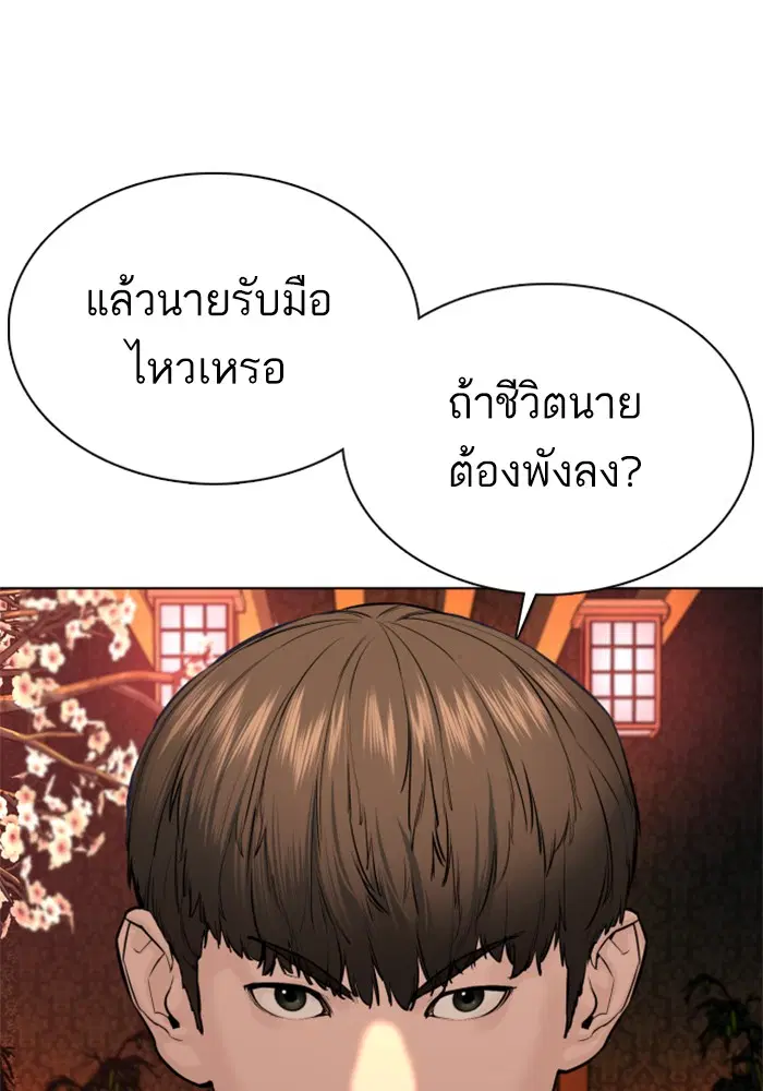 How to Fight ตอนที่ 68 หน้า 142