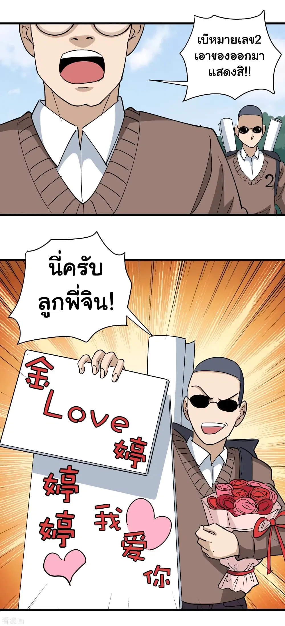 School Flower Master ตอนที่ 79 หน้า 11