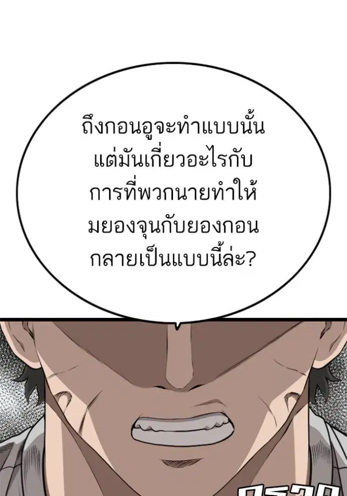 Bad Guy ตอนที่ 226 หน้า 19