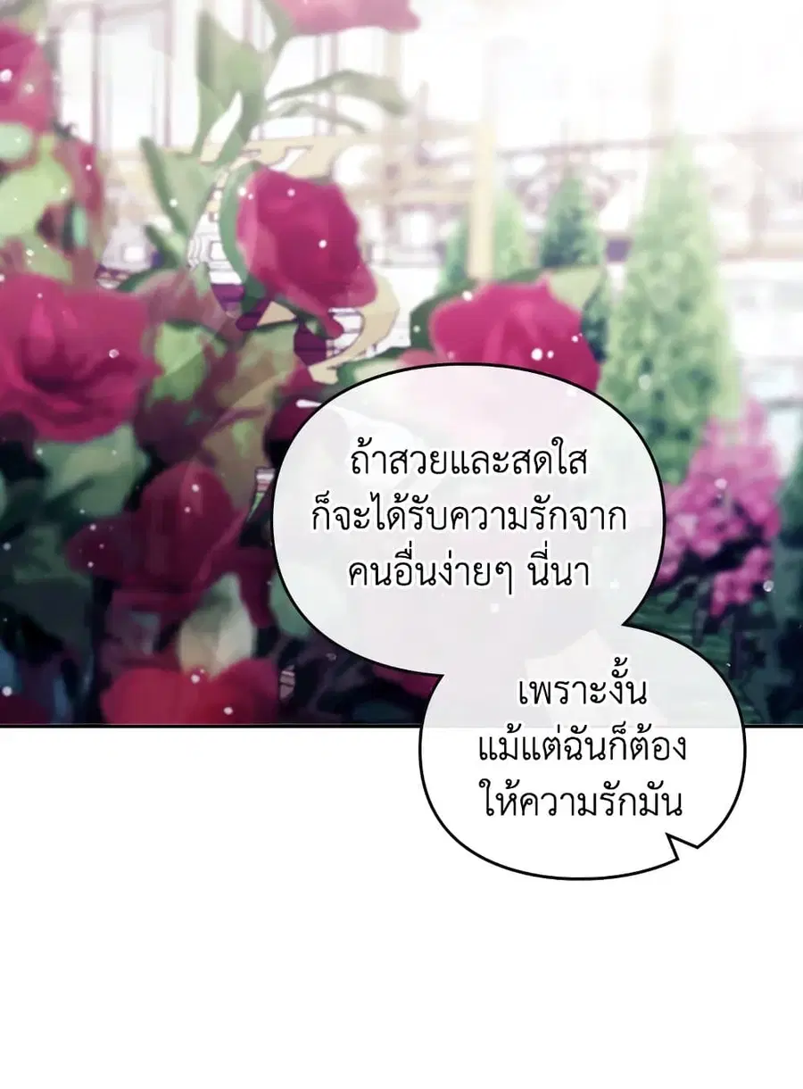 Death Is The Only Ending For The Villainess ตอนที่ 97 หน้า 32