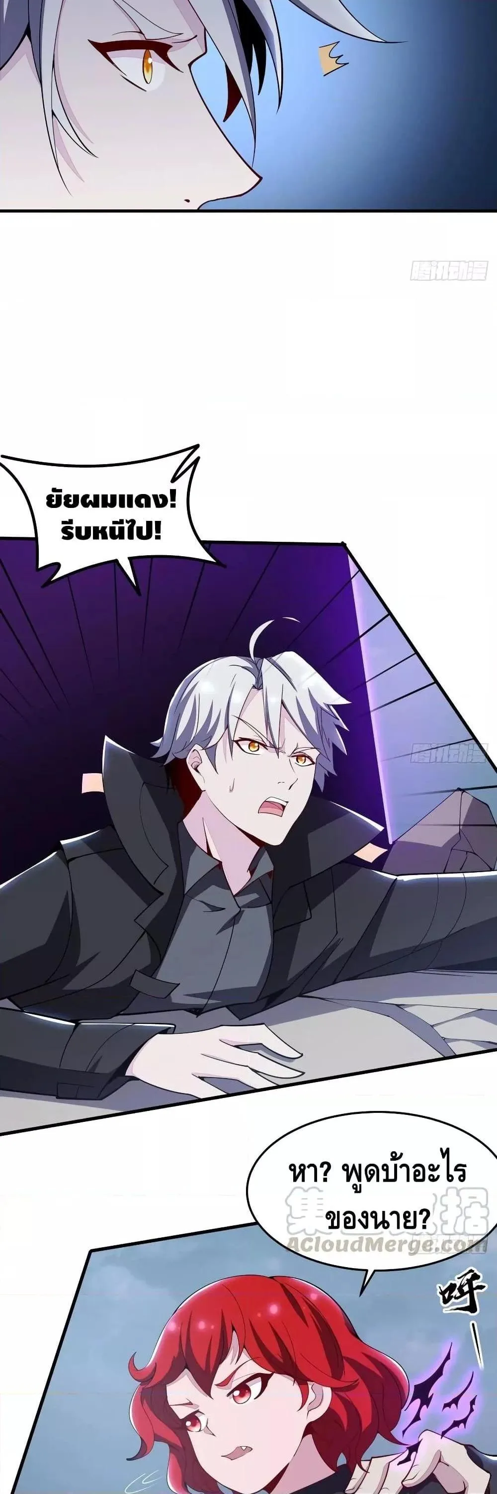 Undead King Beyond ตอนที่ 156 หน้า 6