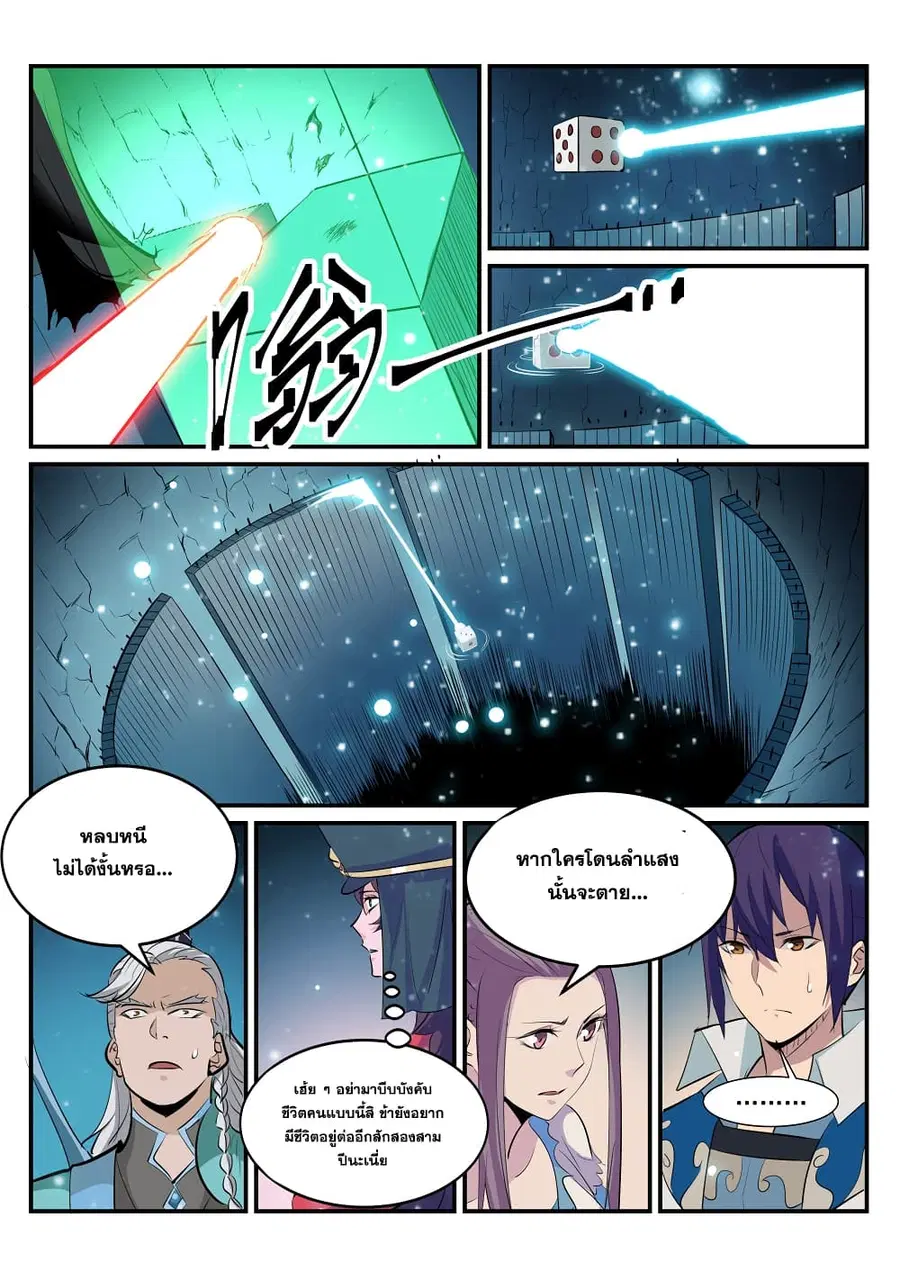 Bailian Chengshen ตอนที่ 202 หน้า 16