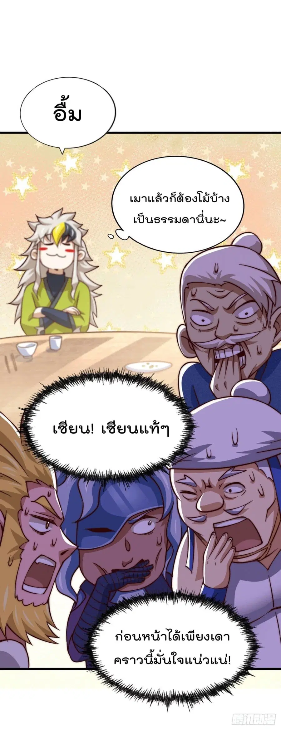 Who is your Daddy ตอนที่ 60 หน้า 20