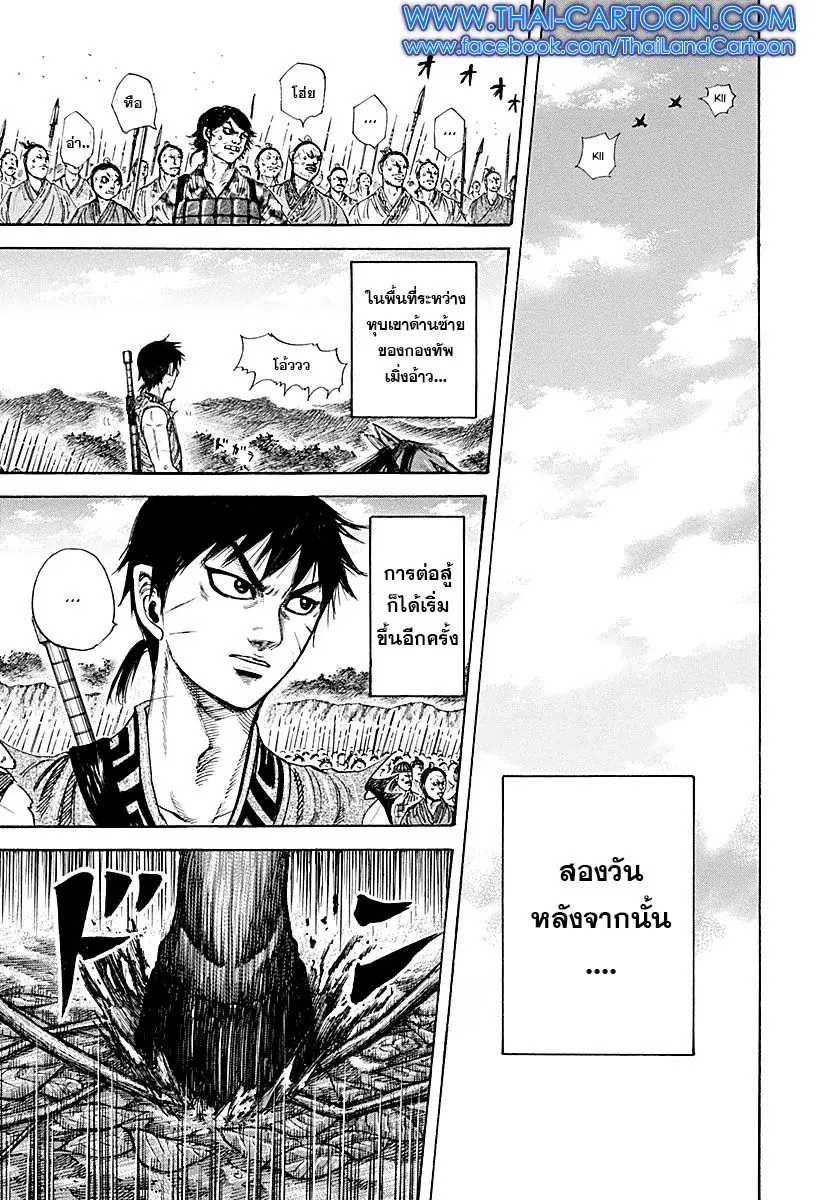 Kingdom ตอนที่ 211 หน้า 4
