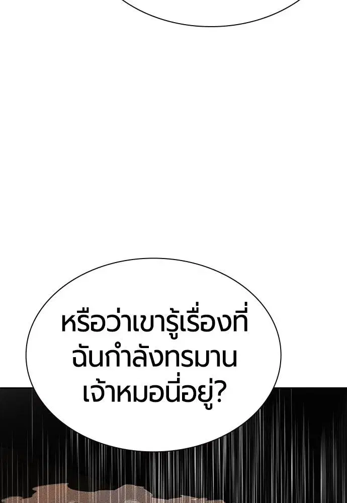 Jungle Juice ตอนที่ 122 หน้า 175