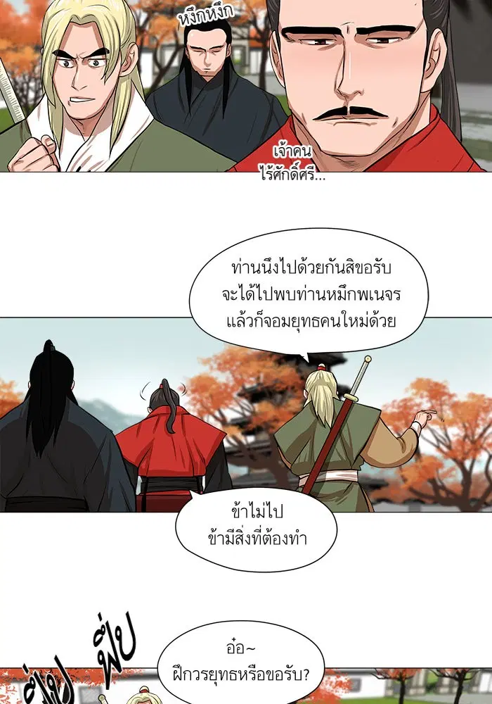 Escort Warrior ตอนที่ 33 หน้า 10