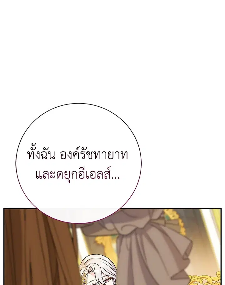 The Villain’s Match Is Too Perfect – คู่ดูตัวของนางร้ายเพอร์เฟกต์เกินไป ตอนที่ 15 หน้า 88