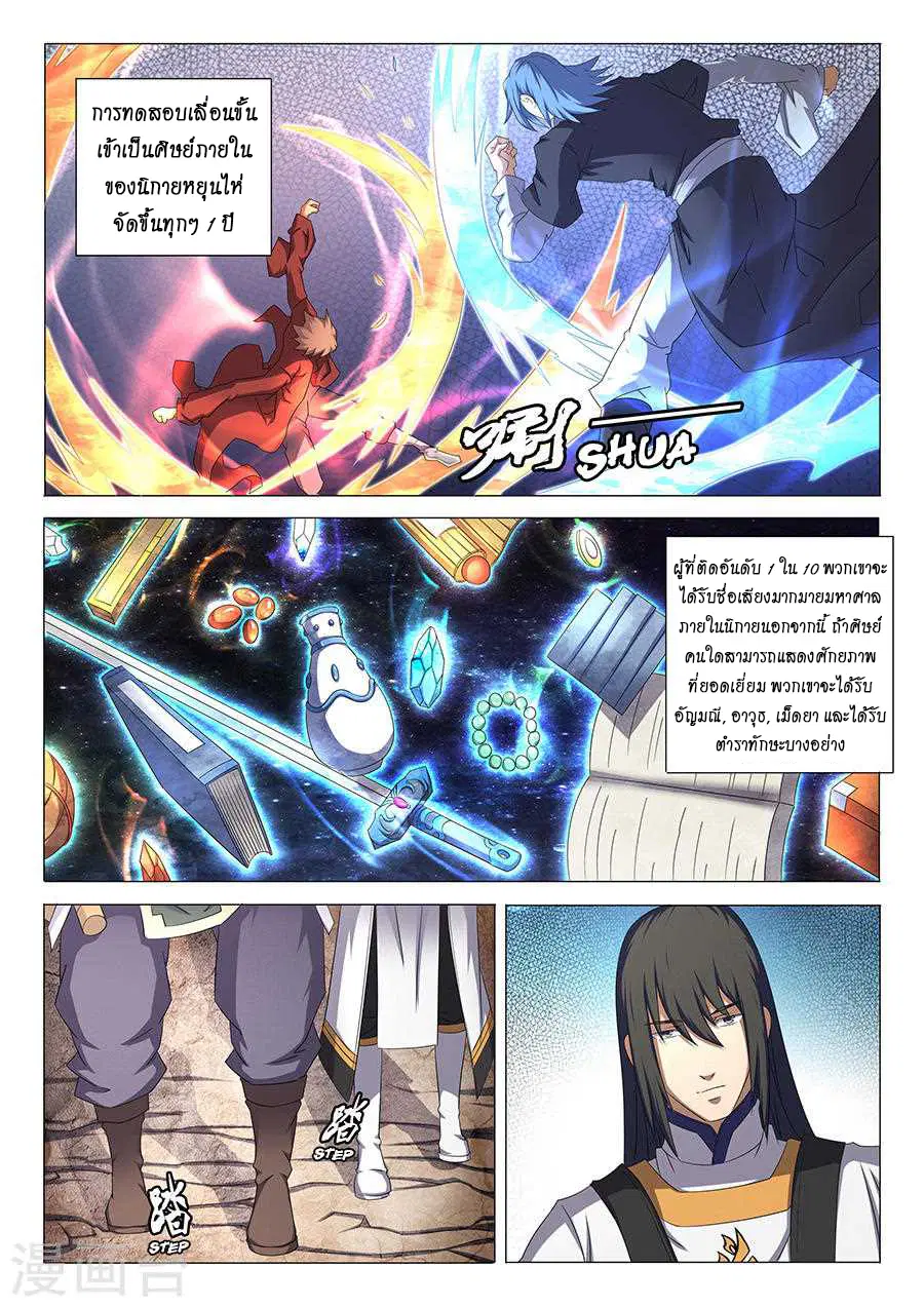 God of Martial Arts ตอนที่ 98 หน้า 7