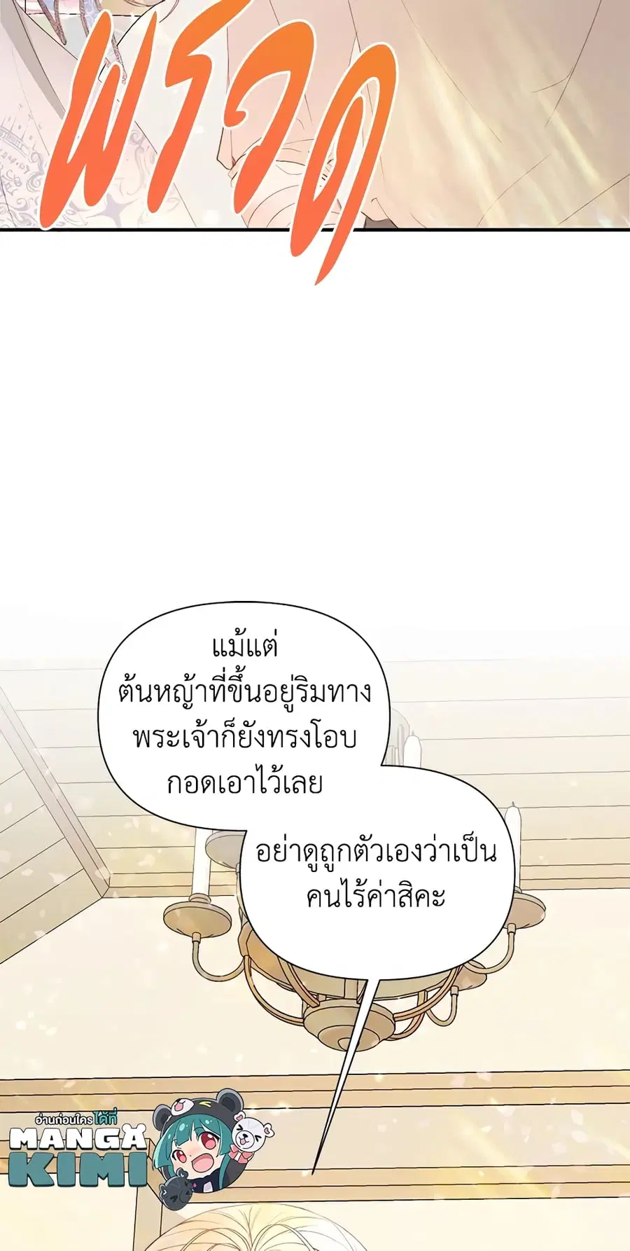 Becoming The Villain’s Family ตอนที่ 39 หน้า 9
