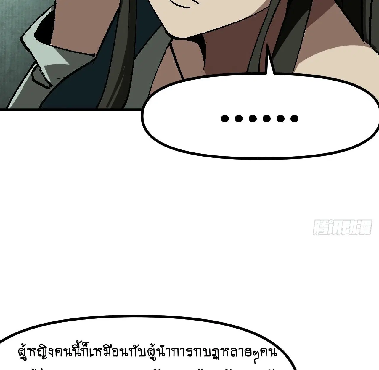 AccidentaIIy Became Famous Throughout History ตอนที่ 40 หน้า 13