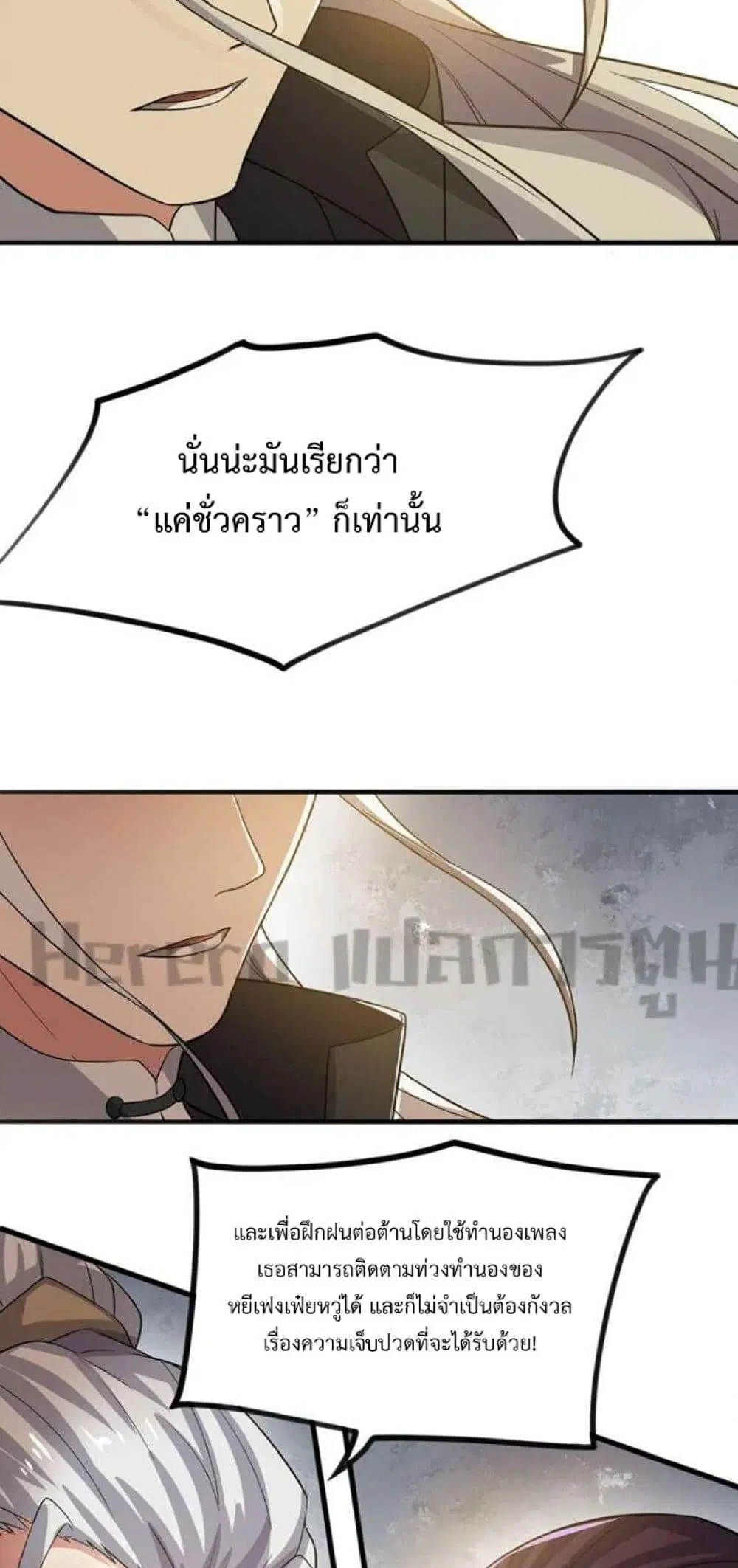Super Warrior in Another World ตอนที่ 238 หน้า 18