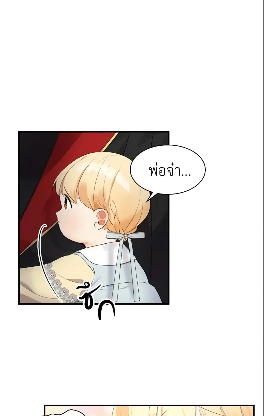 The Beloved Little Princess ตอนที่ 18 หน้า 15