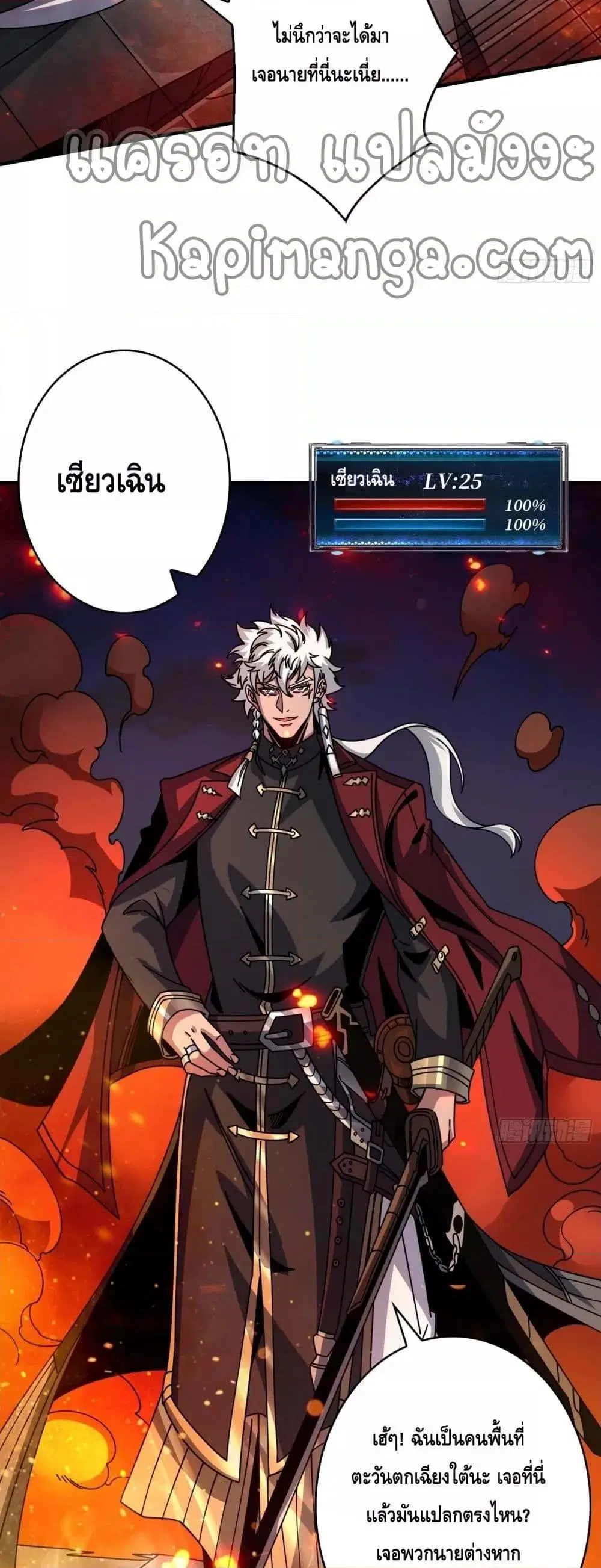 King Account at the Start ตอนที่ 258 หน้า 21