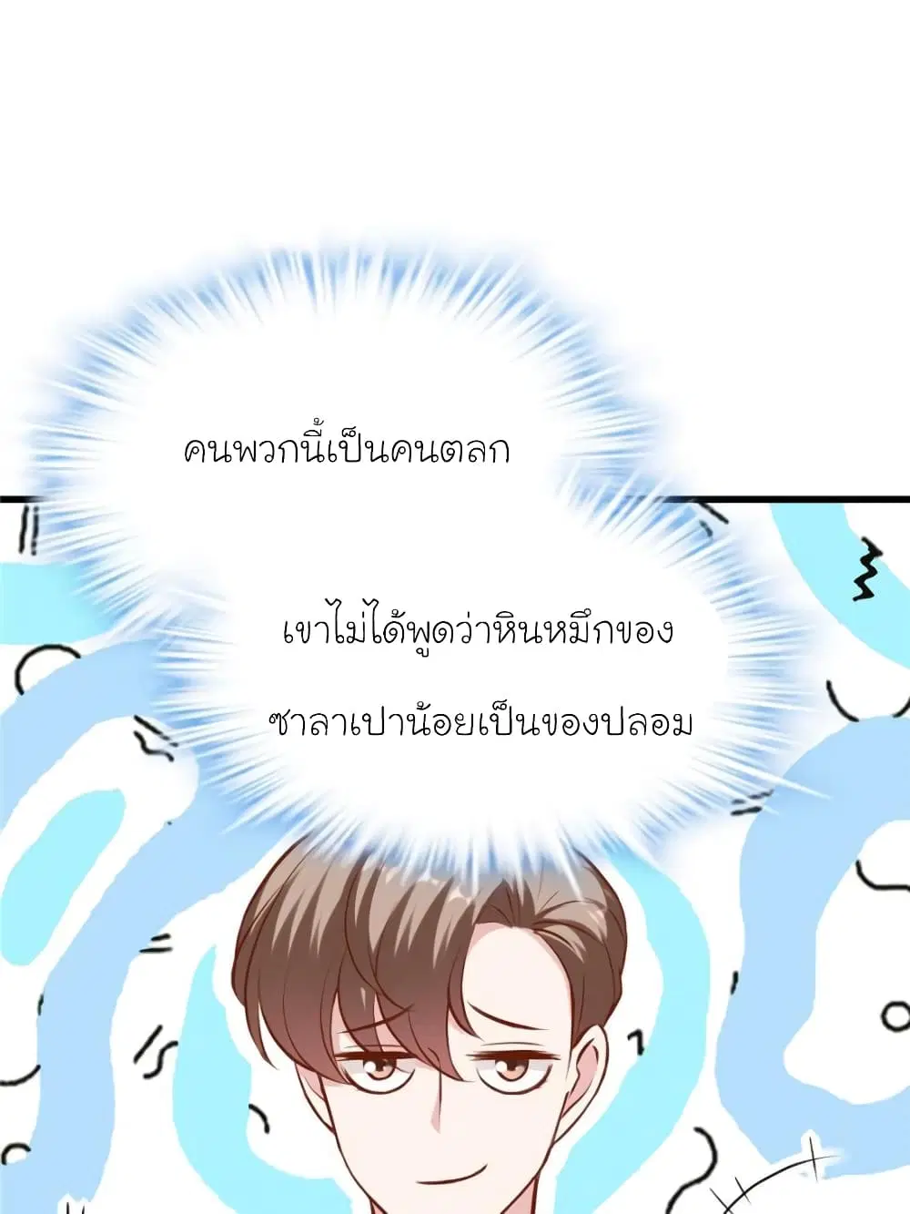 My Beautiful Time with You ตอนที่ 172 หน้า 10