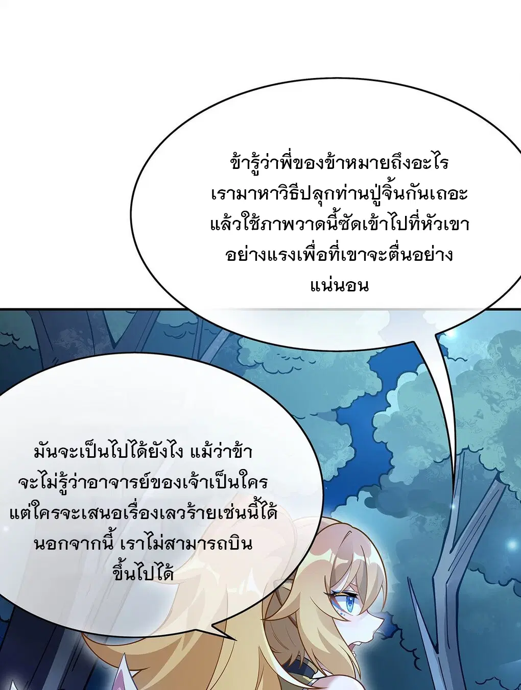 My Female Disciples are all Future Masters of the Heavens ตอนที่ 233 หน้า 23