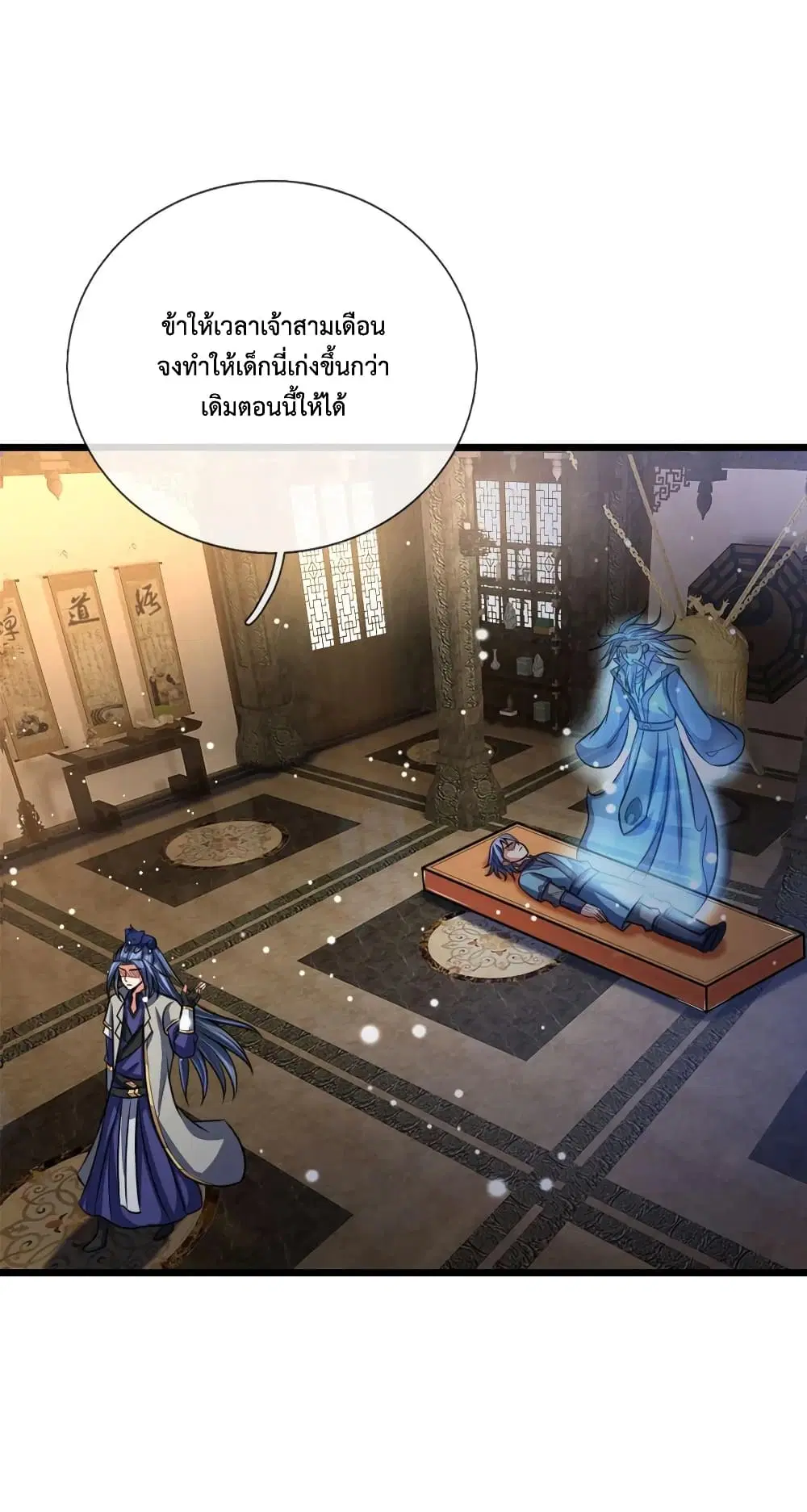 Shenwu Tianzun ตอนที่ 115 หน้า 6