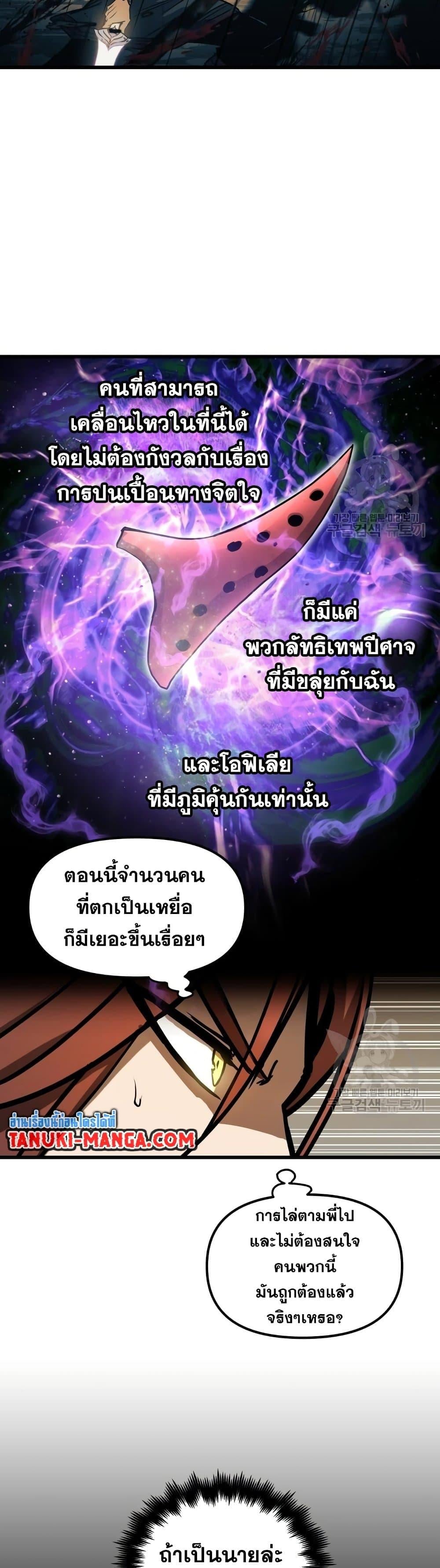 Reincarnation of the Suicidal Battle God เกิดใหม่นักรบพันธุ์ระห่ำ ตอนที่ 88 หน้า 19