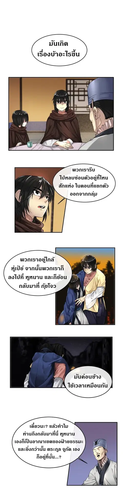 Volcanic Age ตอนที่ 22 หน้า 4