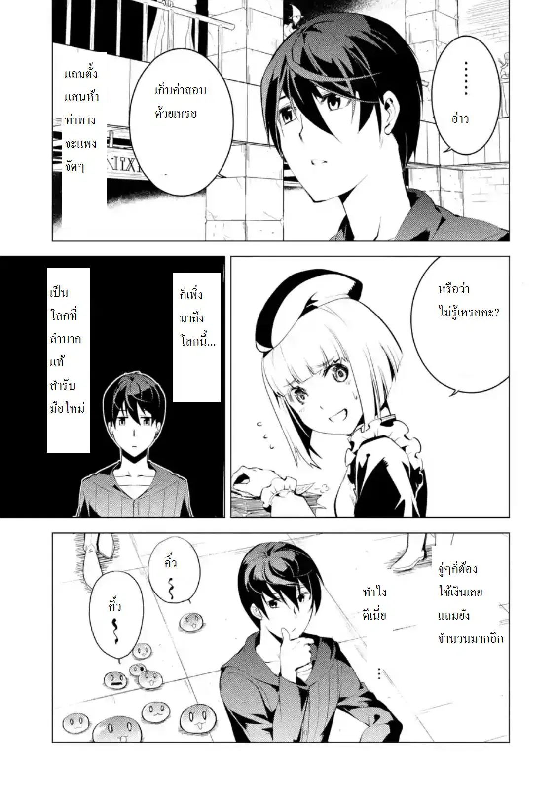 Tensei Kenja no Isekai Life ตอนที่ 2.2 หน้า 8