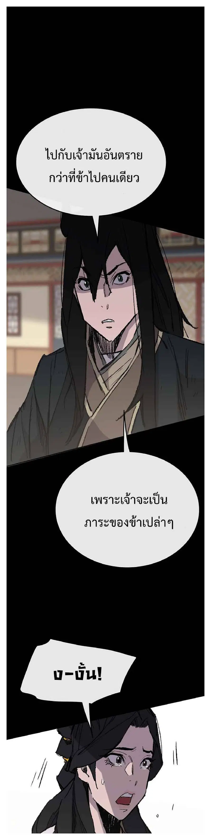 The Undefeatable Swordsman ตอนที่ 77 หน้า 43