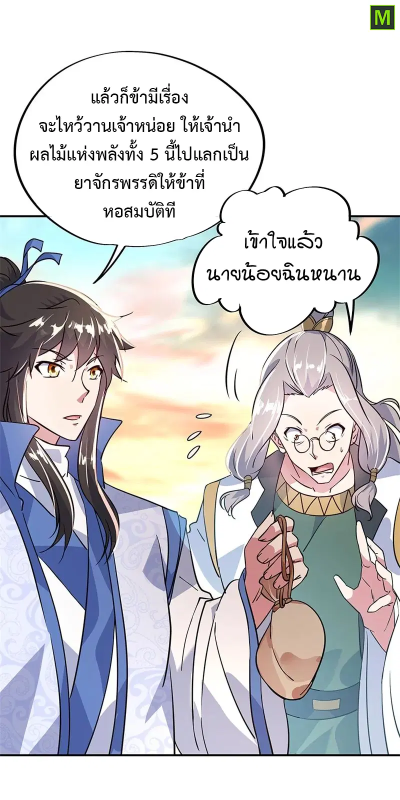 Peerless Battle Spirit ตอนที่ 164 หน้า 6