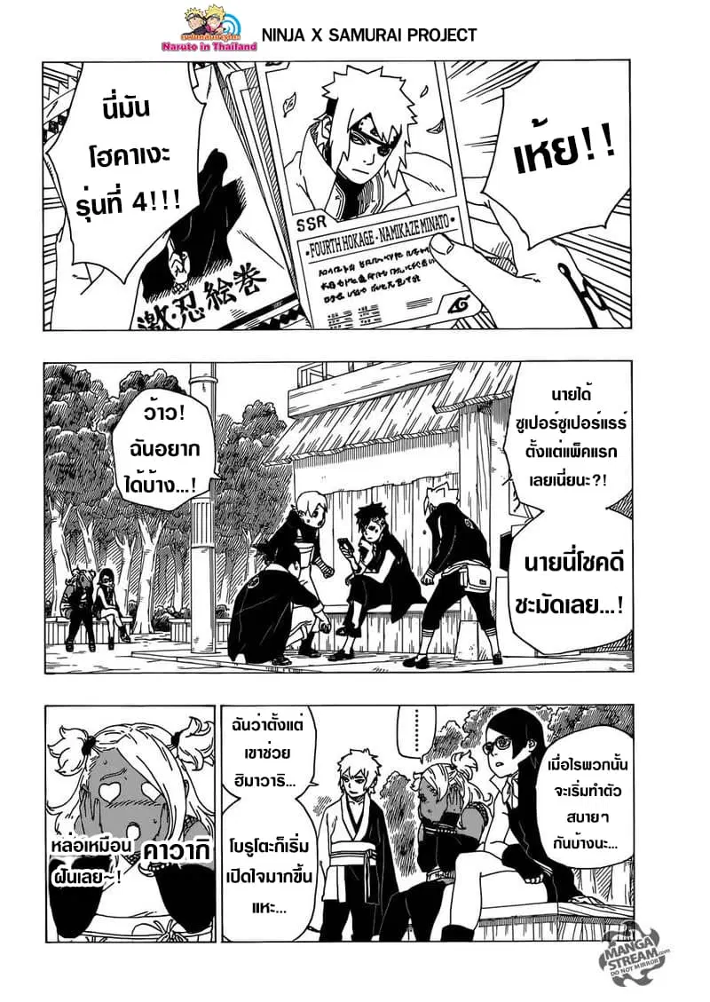 Boruto: Naruto Next Generations – โบรูโตะ: นารูโตะ เน็กซ์ เจนเนเรชั่น ตอนที่ 34 หน้า 30