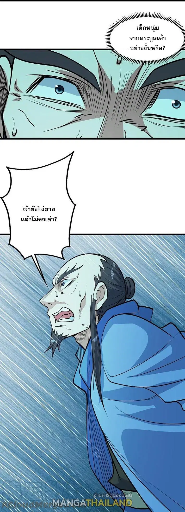 Matchless Emperor ตอนที่ 288 หน้า 16