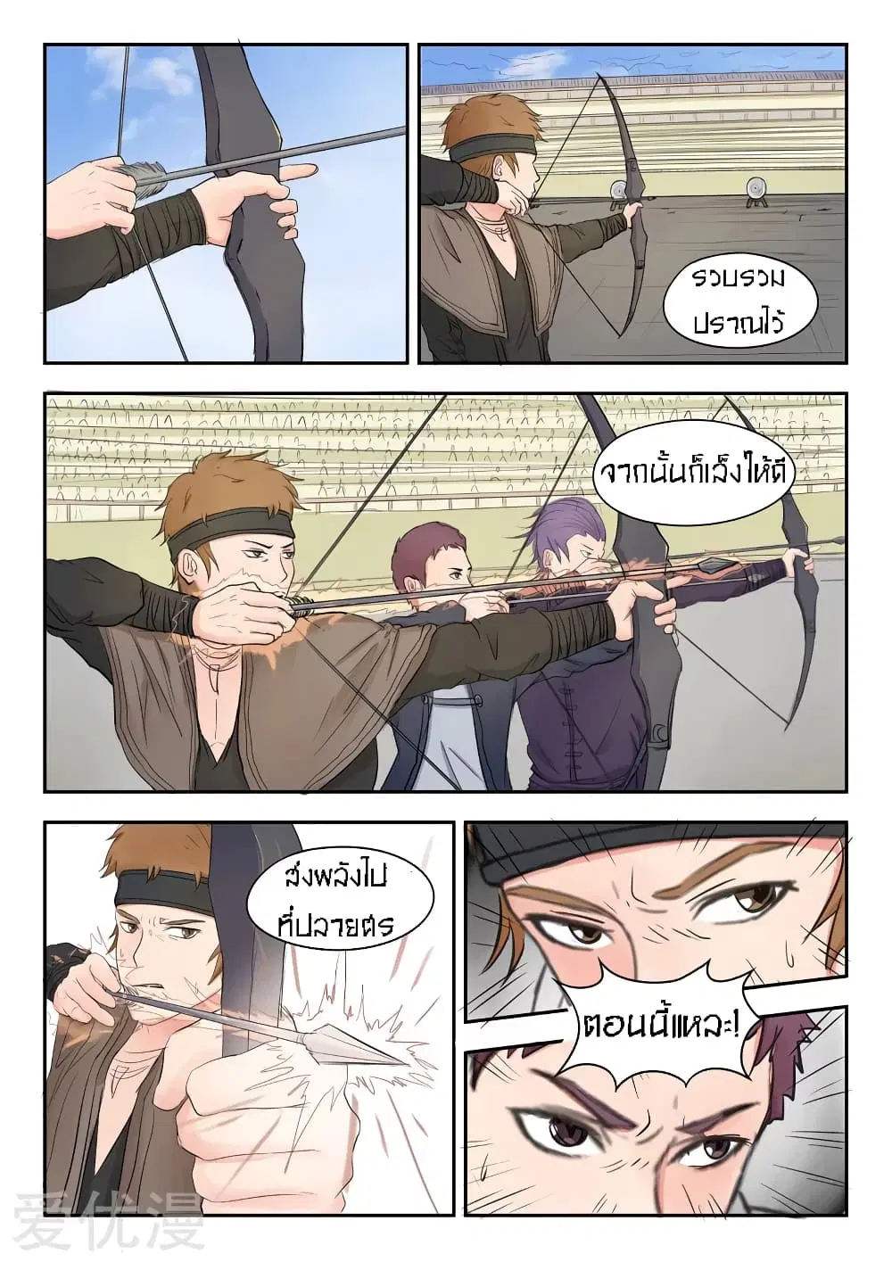 Martial Master ตอนที่ 88 หน้า 7