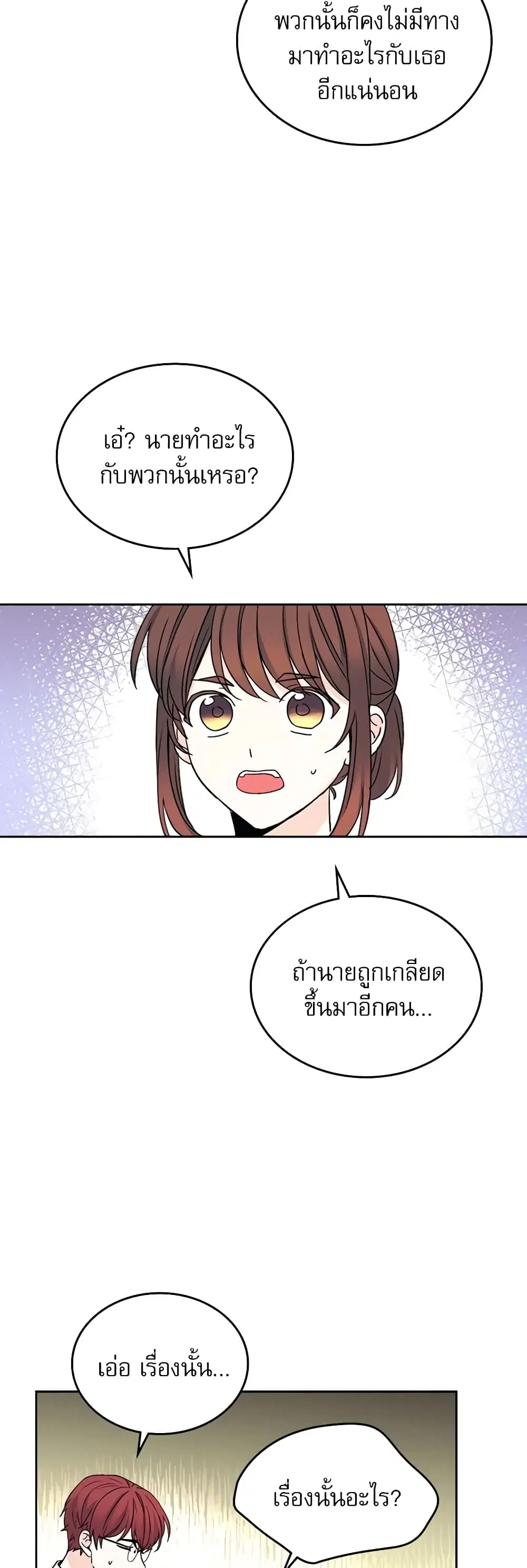 My Life as an Internet Novel ตอนที่ 103 หน้า 18
