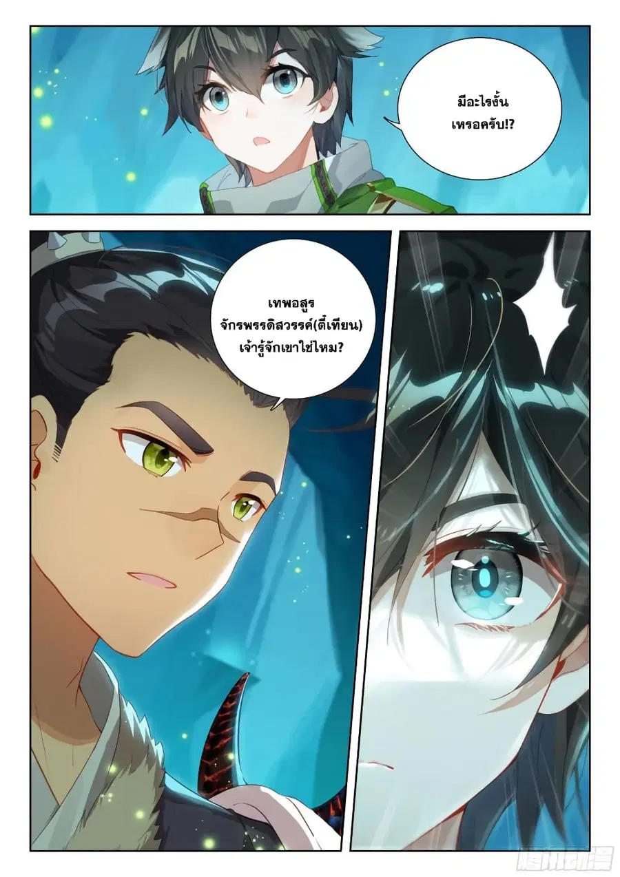 Douluo Dalu IV ตอนที่ 335 หน้า 18
