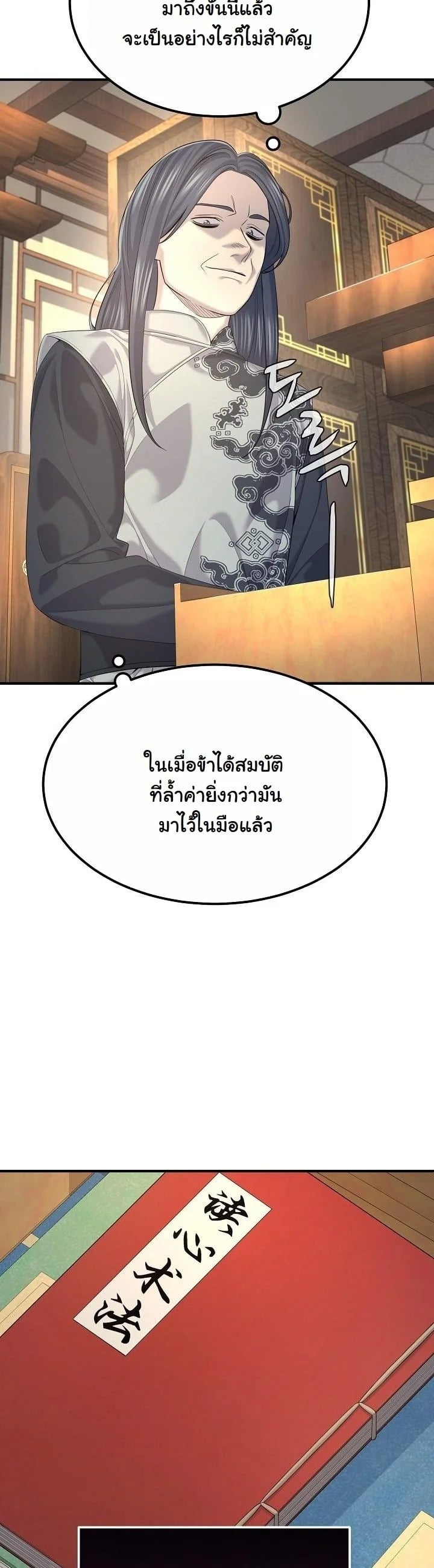 Monopolizing All Opportunities ตอนที่ 20 หน้า 22