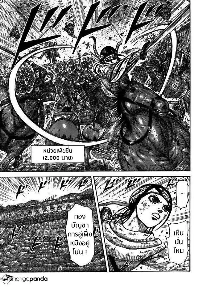 Kingdom ตอนที่ 399 หน้า 5