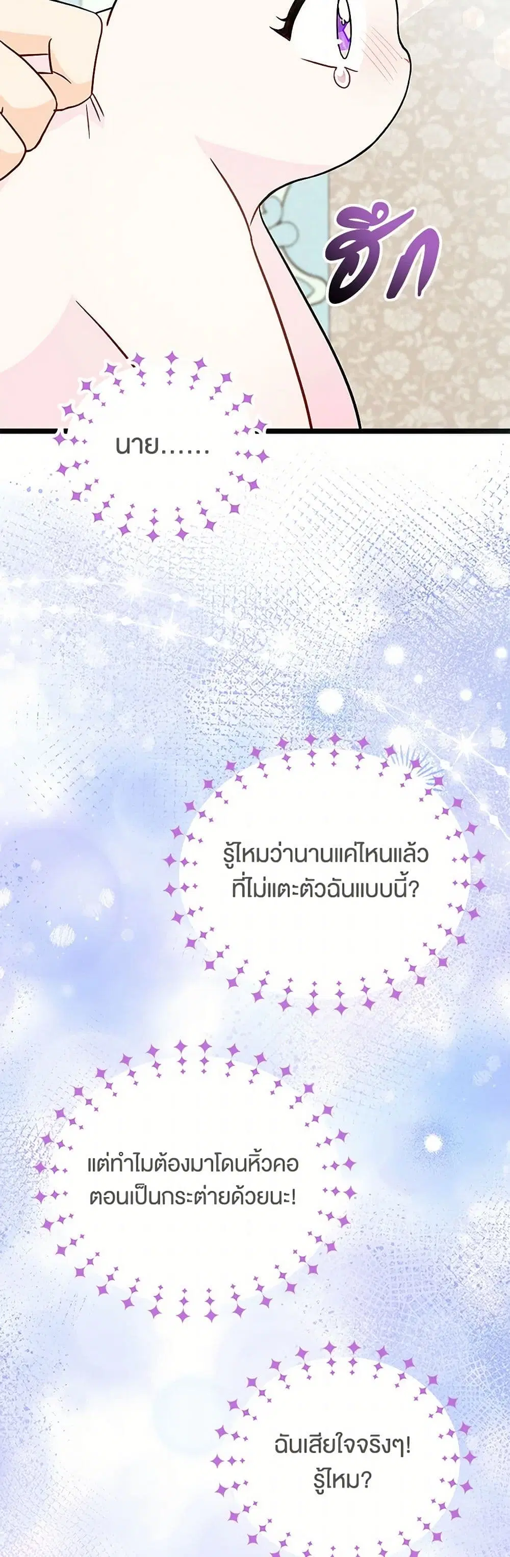 The Symbiotic Relationship Between a Panther and a Rabbit ตอนที่ 151 หน้า 32