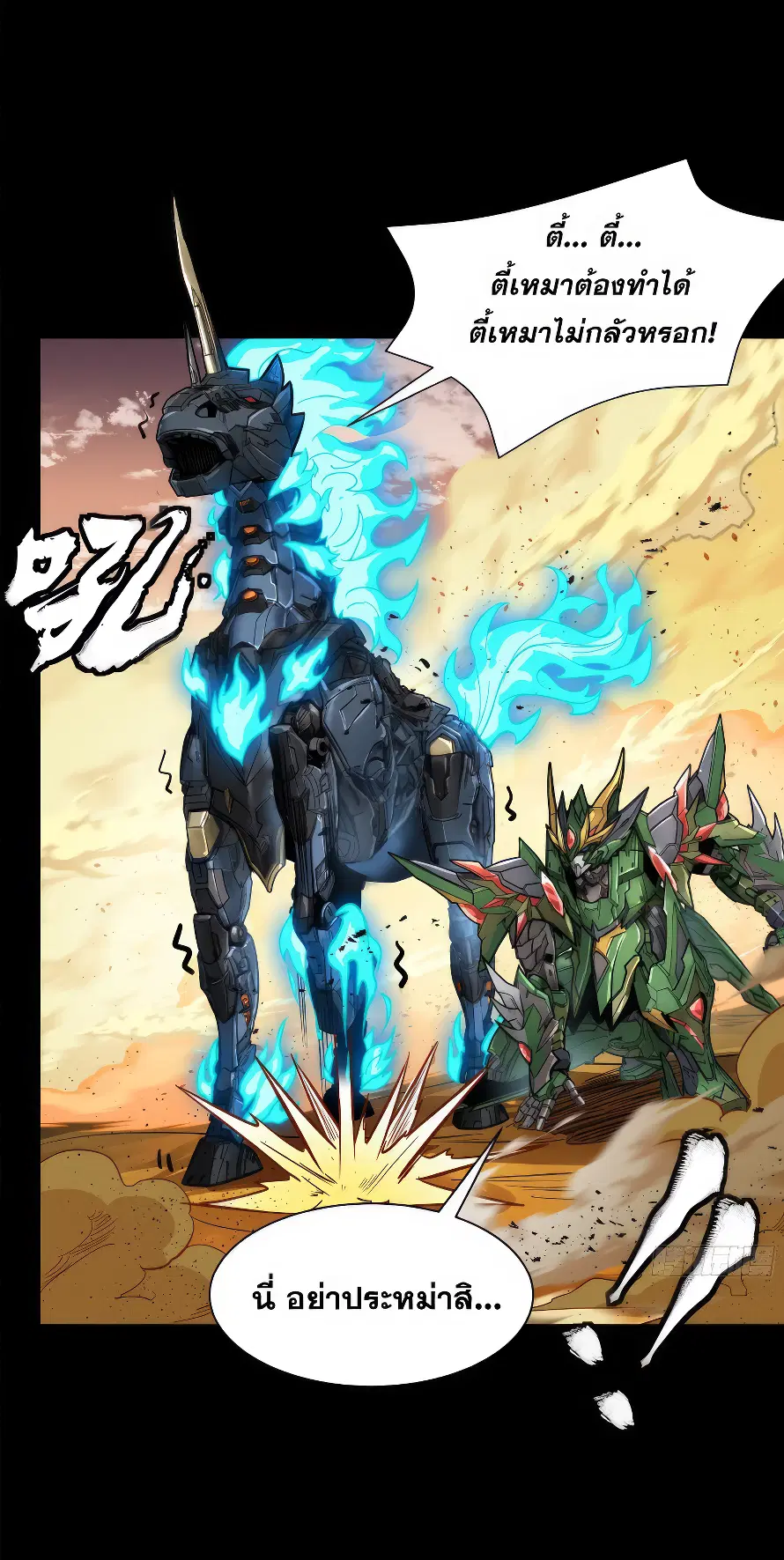 Legend of Star General ตอนที่ 167 หน้า 28