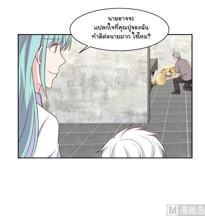 I Have a Dragon in My Body ตอนที่ 136 หน้า 16