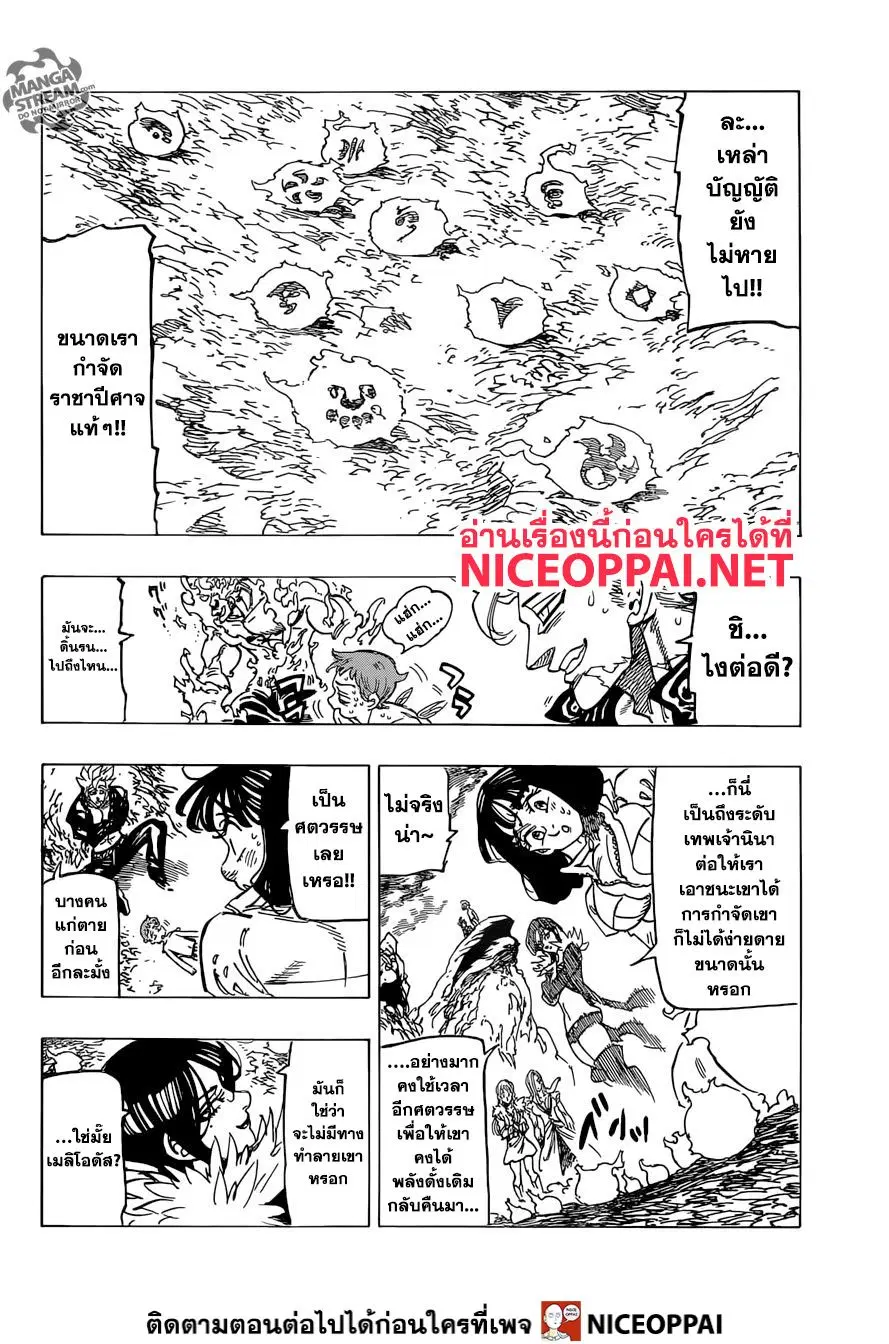Nanatsu no Taizai ตอนที่ 332 หน้า 10