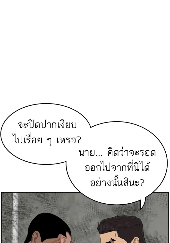 Bad Guy ตอนที่ 126 หน้า 79