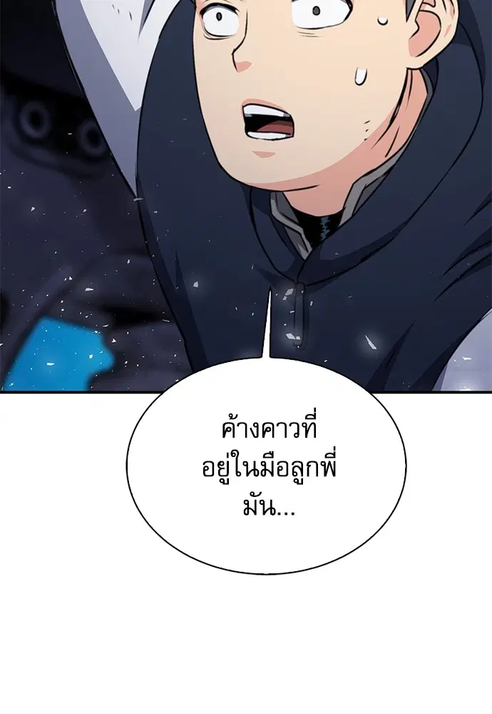 The Druid of Seoul Station ตอนที่ 139 หน้า 91