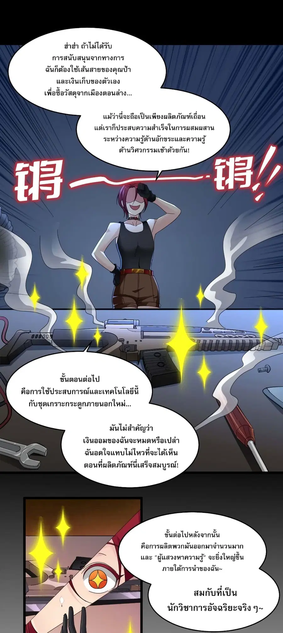 I’m Really Not the Evil God’s Lackey ตอนที่ 103 หน้า 30