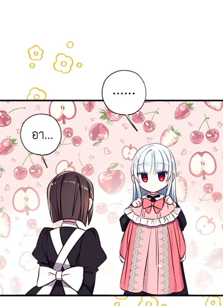 Can We Become a Family? ตอนที่ 16 หน้า 56
