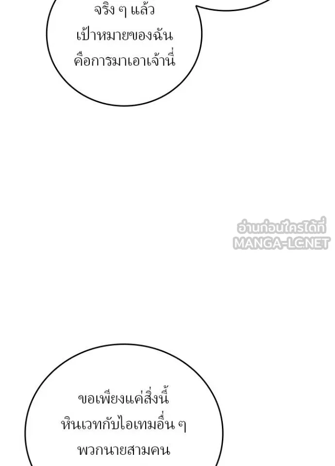 Hidden Class Gravity User เป้าหมายครั้งที่ 2 ต้องเป็นสุดยอดผู้แข็งแกร่งด้วยคลาสลับ ตอนที่ 39 หน้า 86