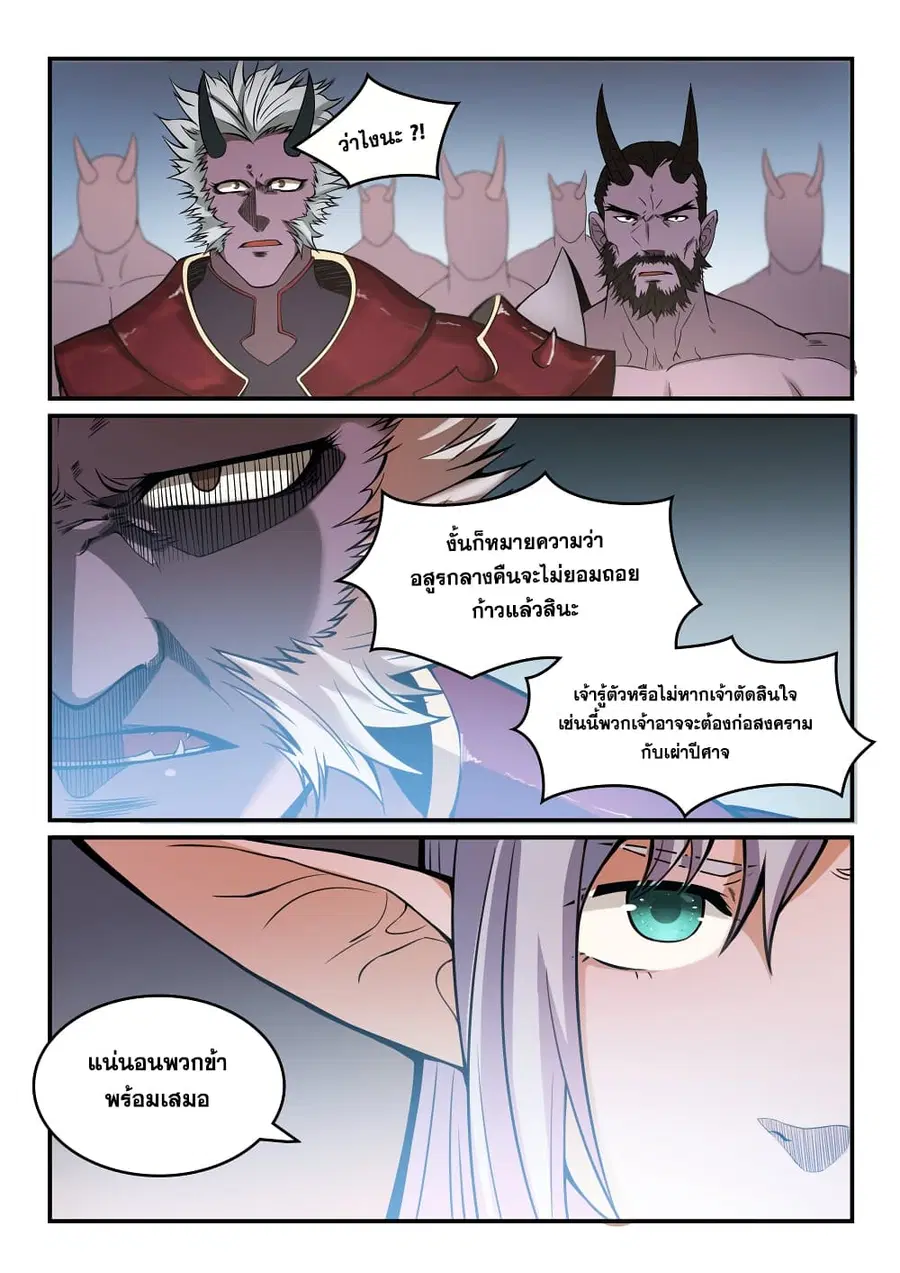 Bailian Chengshen ตอนที่ 257 หน้า 14