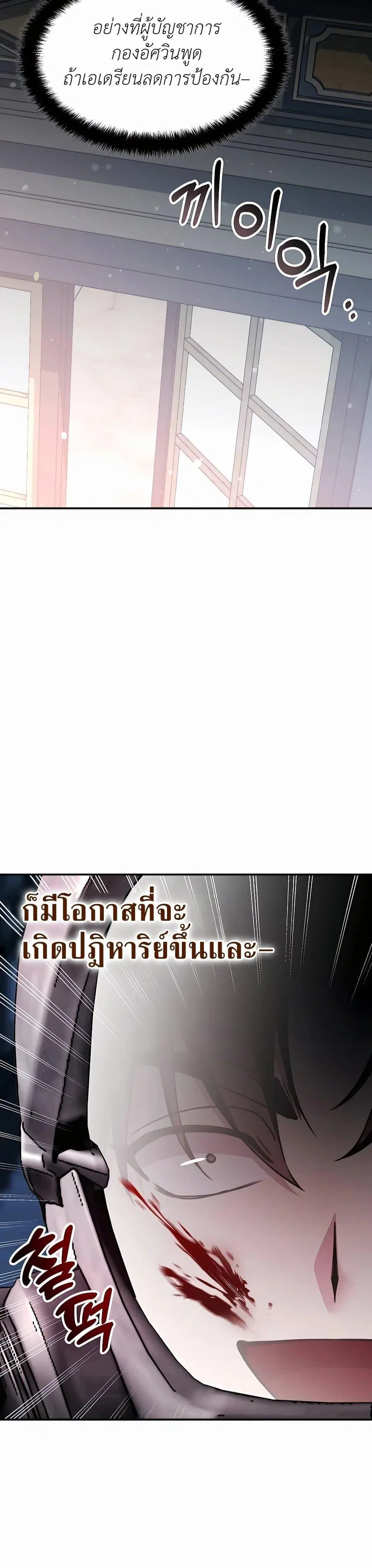 My Lucky Encounter From The Game Turned Into Reality ตอนที่ 30 หน้า 11
