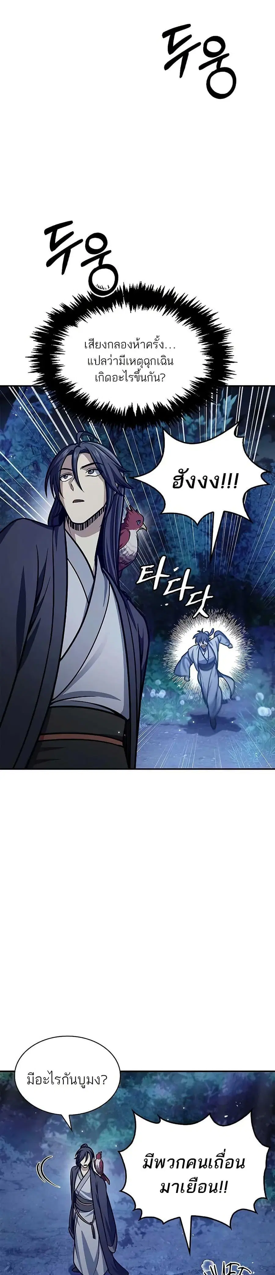 Heavenly Grand Archive’s Young Master ตอนที่ 66 หน้า 7