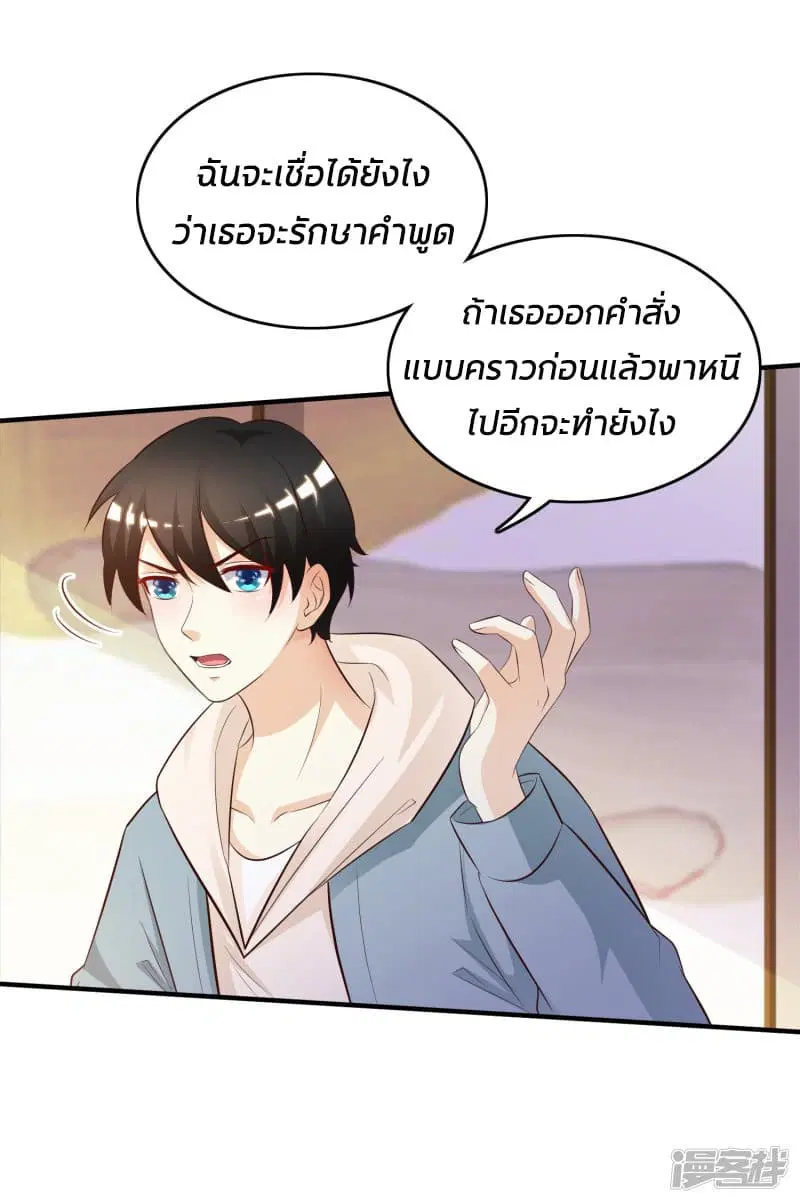 The Strongest Peach Blossom ตอนที่ 19 หน้า 8