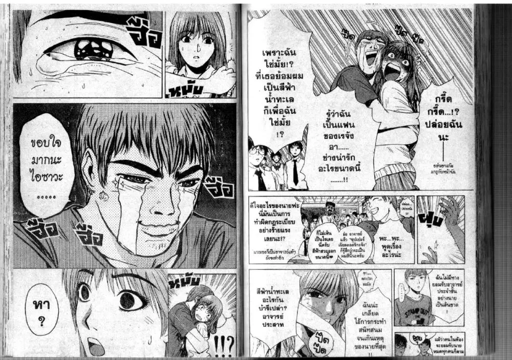 GTO : Great Teacher Onizuka ตอนที่ 110 หน้า 4