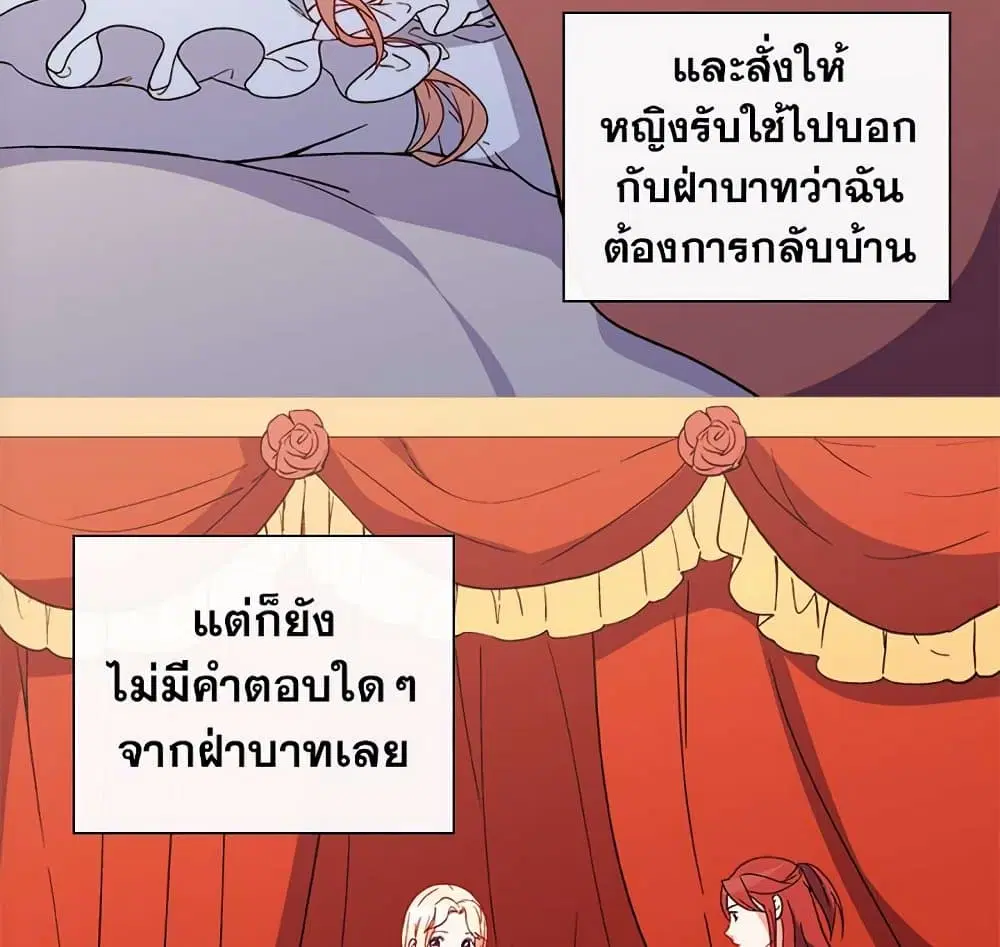 What It Takes to be a Villainess ตอนที่ 35 หน้า 6