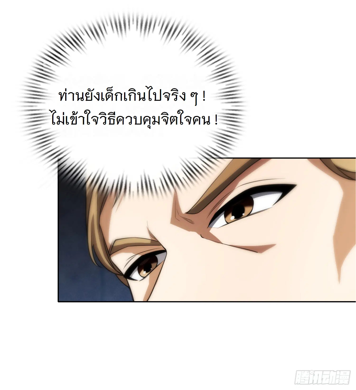 Forging an Industrial Empire in a Magical World – ก่อร่างสร้างจักรวรรดิอุตสาหกรรมในโลกเวทมนตร์ ตอนที่ 4 หน้า 58