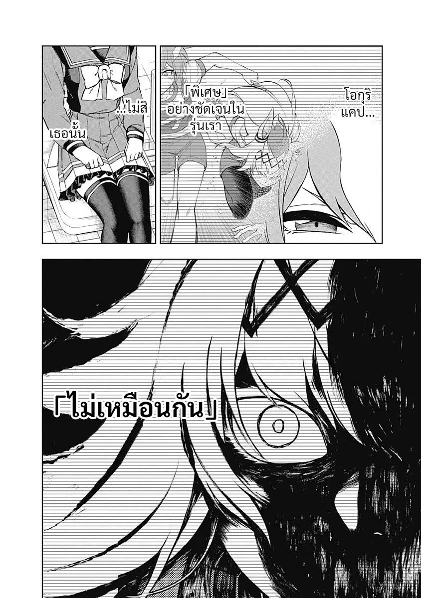 Uma Musume: Cinderella Gray ตอนที่ 32 หน้า 6